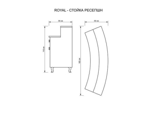 Royal стойка ресепшн